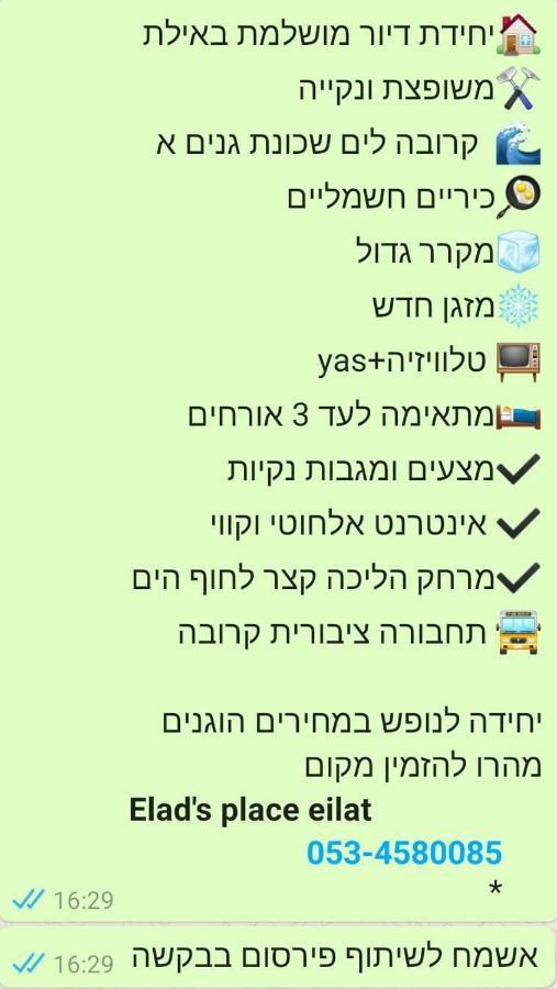 Elad's Place Eilat